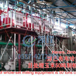 津巴布韦哈拉雷日处理玉米50吨制粉成套设备