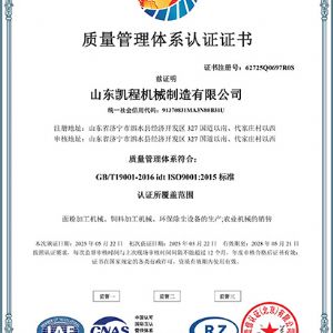 质量管理体系认证证书