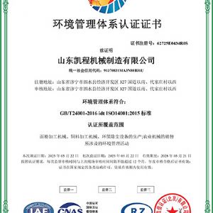 环境管理体系认证证书