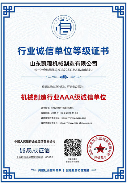 人行备案AAA--山东凯程机械制造有限公司-9.jpg