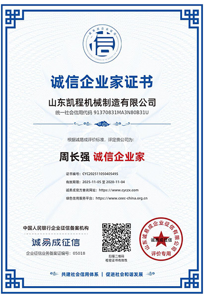 人行备案AAA--山东凯程机械制造有限公司-5.jpg