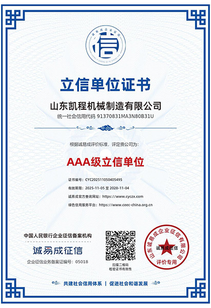 人行备案AAA--山东凯程机械制造有限公司-3.jpg