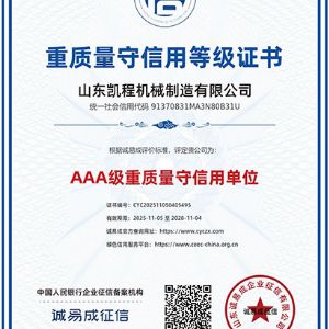 重质量守信用等级证书