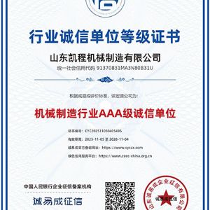 行业诚信单位等级证书