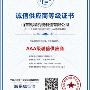 诚信供应商等级证书
