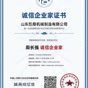 诚信企业家证书