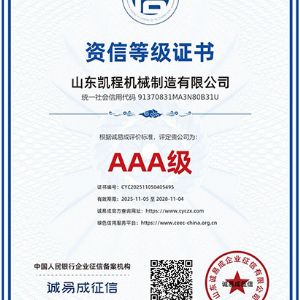资信等级证书