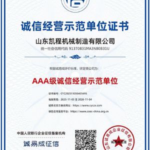 诚信经营示范单位证书