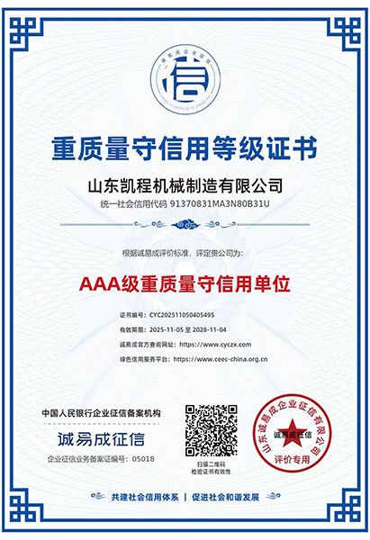 人行备案AAA--山东凯程机械制造有限公司-13.jpg