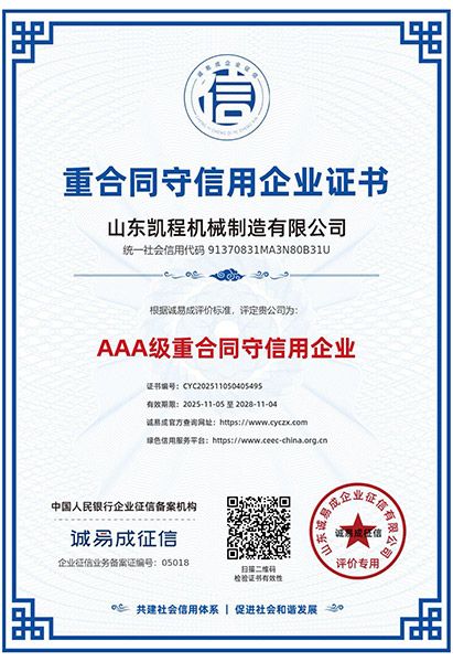 人行备案AAA--山东凯程机械制造有限公司-12.jpg