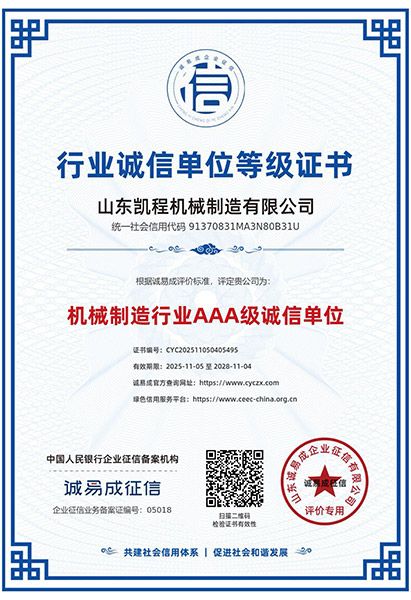 人行备案AAA--山东凯程机械制造有限公司-9.jpg